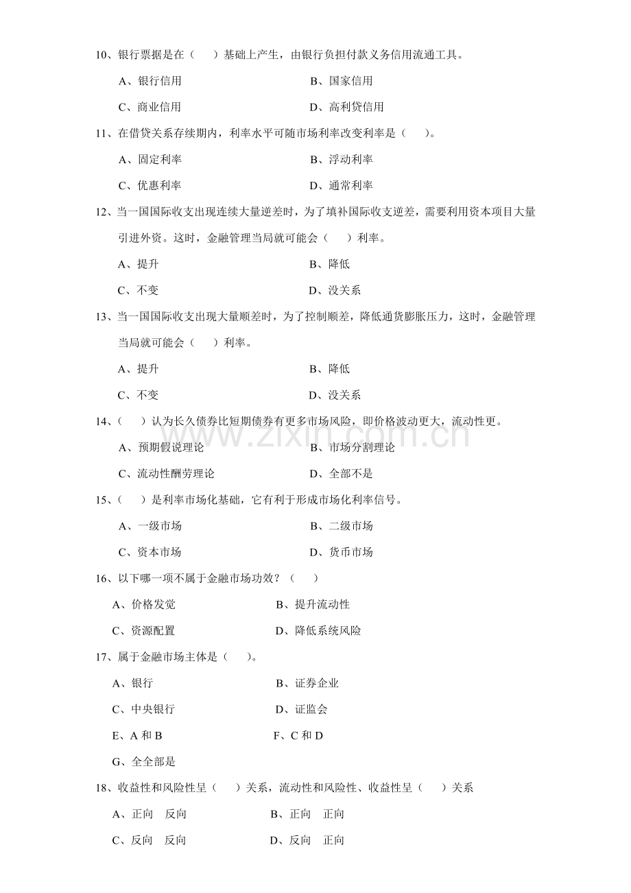 第一套试题一单项选择题现代信用制度的基础是样本.doc_第2页