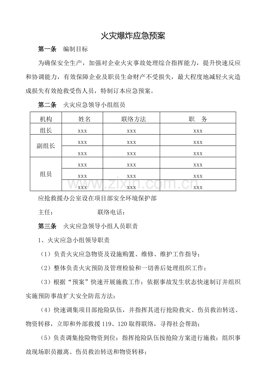 火灾应急专题预案.doc_第2页