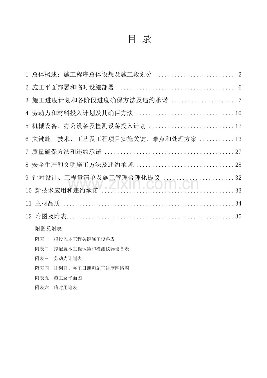 挡土墙治理工程施工组织设计样本.doc_第2页