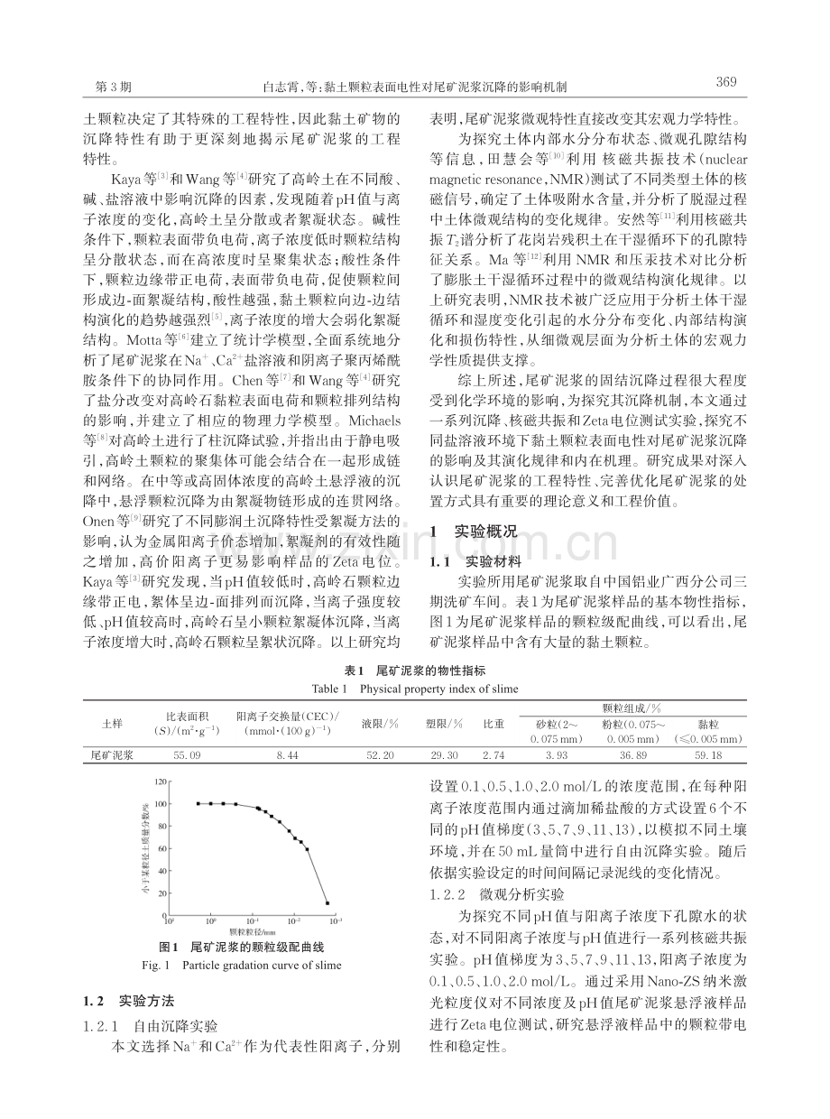 黏土颗粒表面电性对尾矿泥浆沉降的影响机制.pdf_第2页