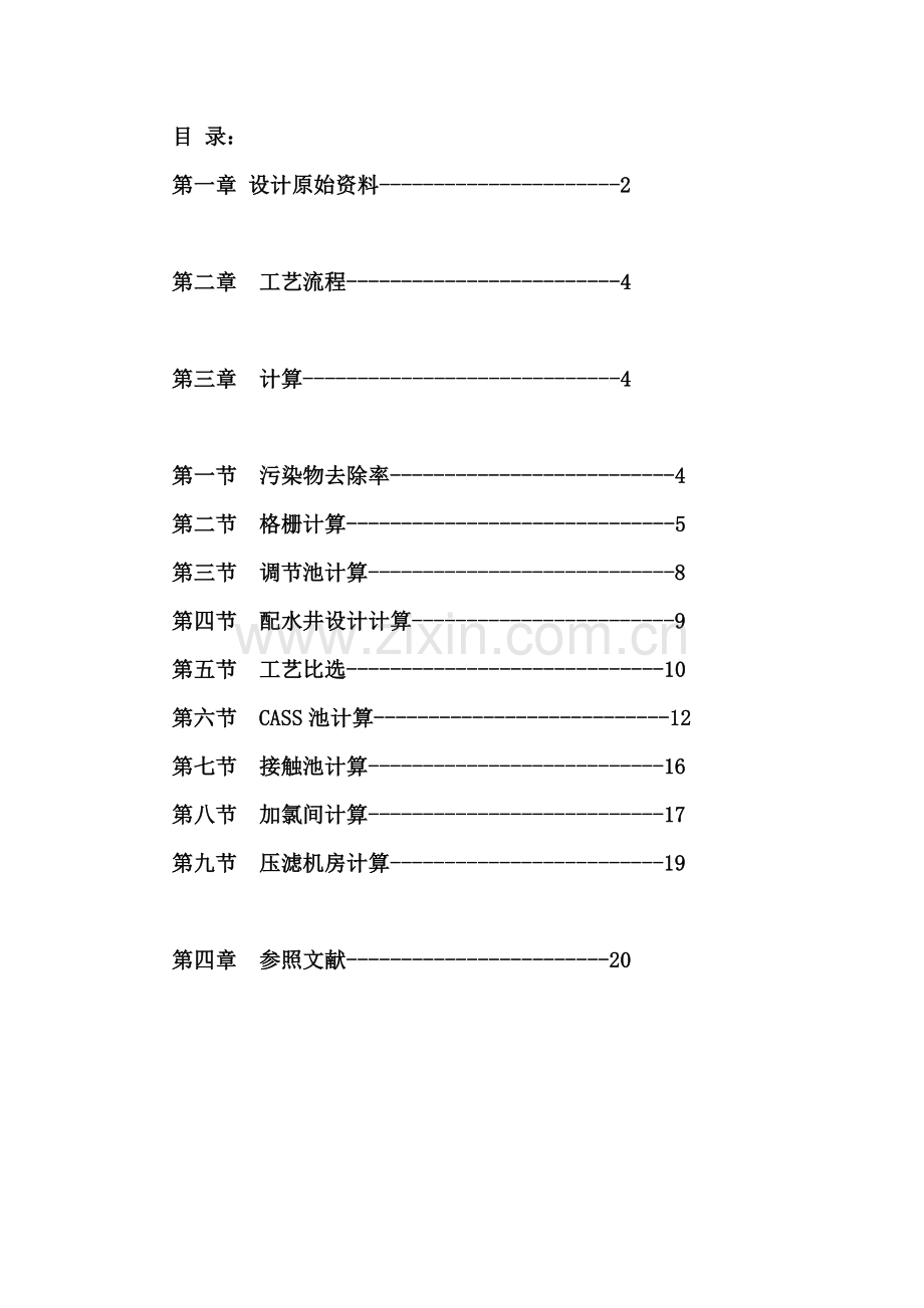 CASS基本工艺计算专业资料.doc_第1页