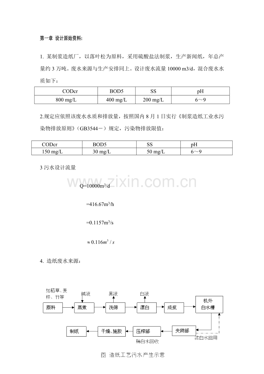 CASS基本工艺计算专业资料.doc_第2页