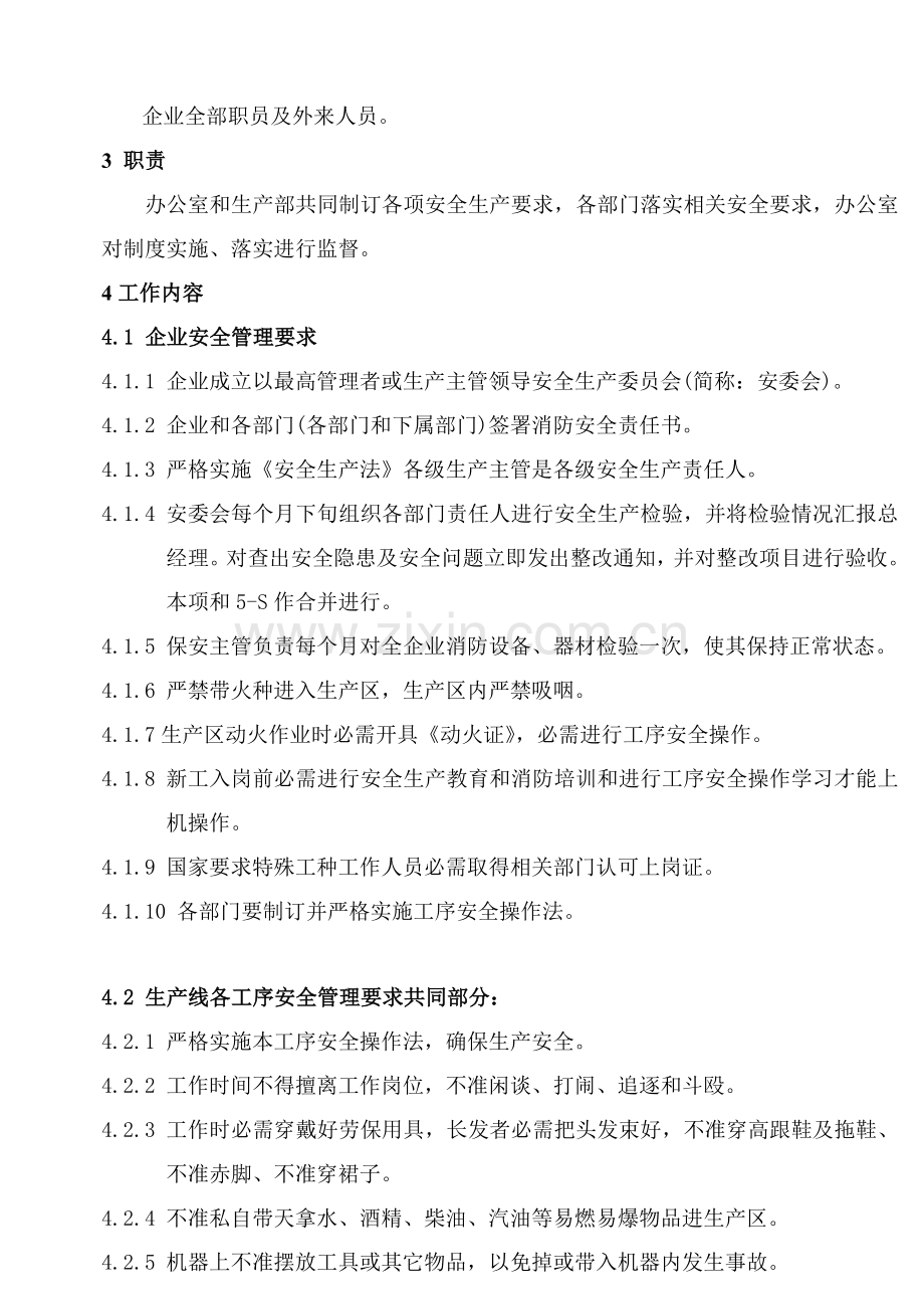 棉纺织企业安全管理规定样本.doc_第3页