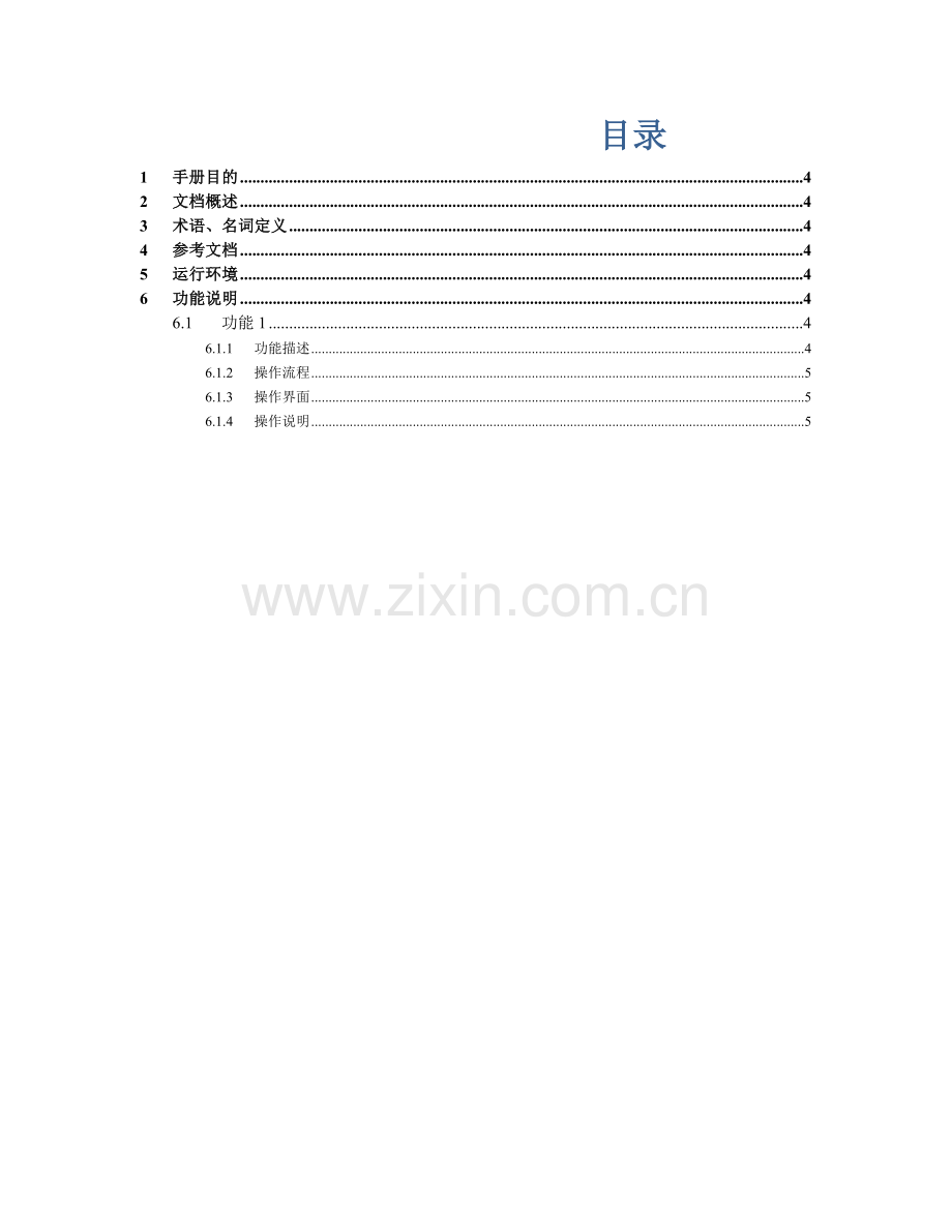 用户操作综合手册模板.docx_第3页