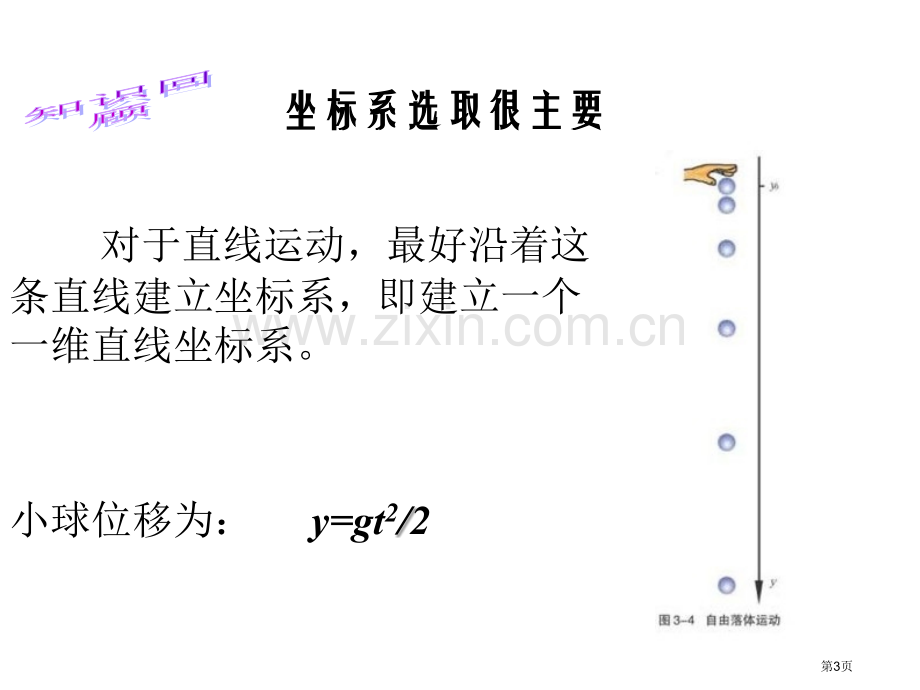 教学运动的合成与分解市公开课一等奖百校联赛特等奖课件.pptx_第3页