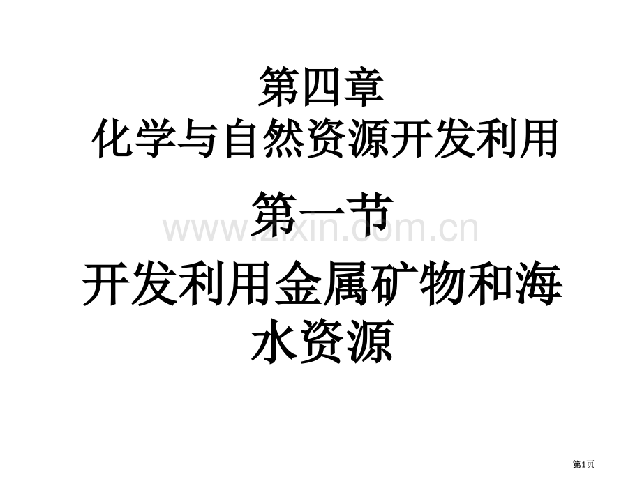 人教版高中化学必修知识点总结省公共课一等奖全国赛课获奖课件.pptx_第1页