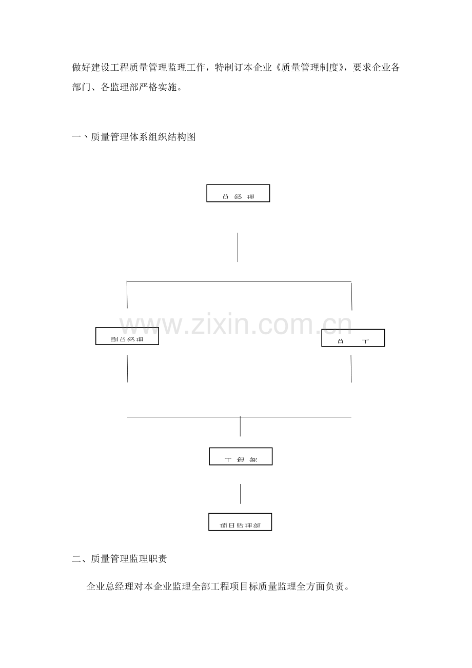 监理单位质量管理综合体系及标准措施.docx_第2页