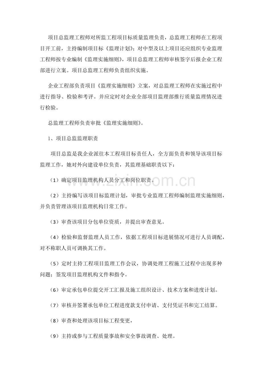 监理单位质量管理综合体系及标准措施.docx_第3页