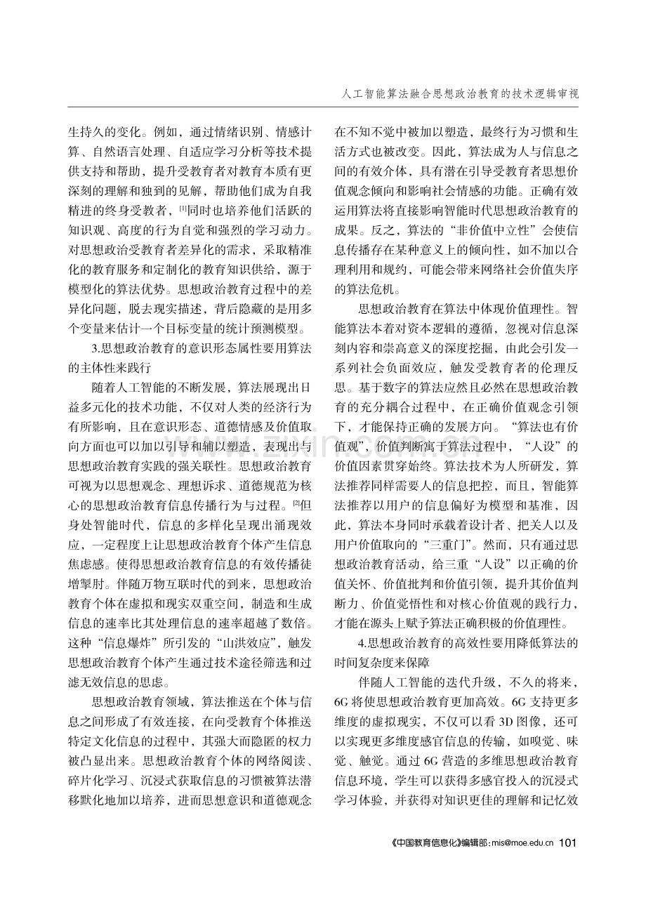 人工智能算法融合思想政治教育的技术逻辑审视.pdf_第3页