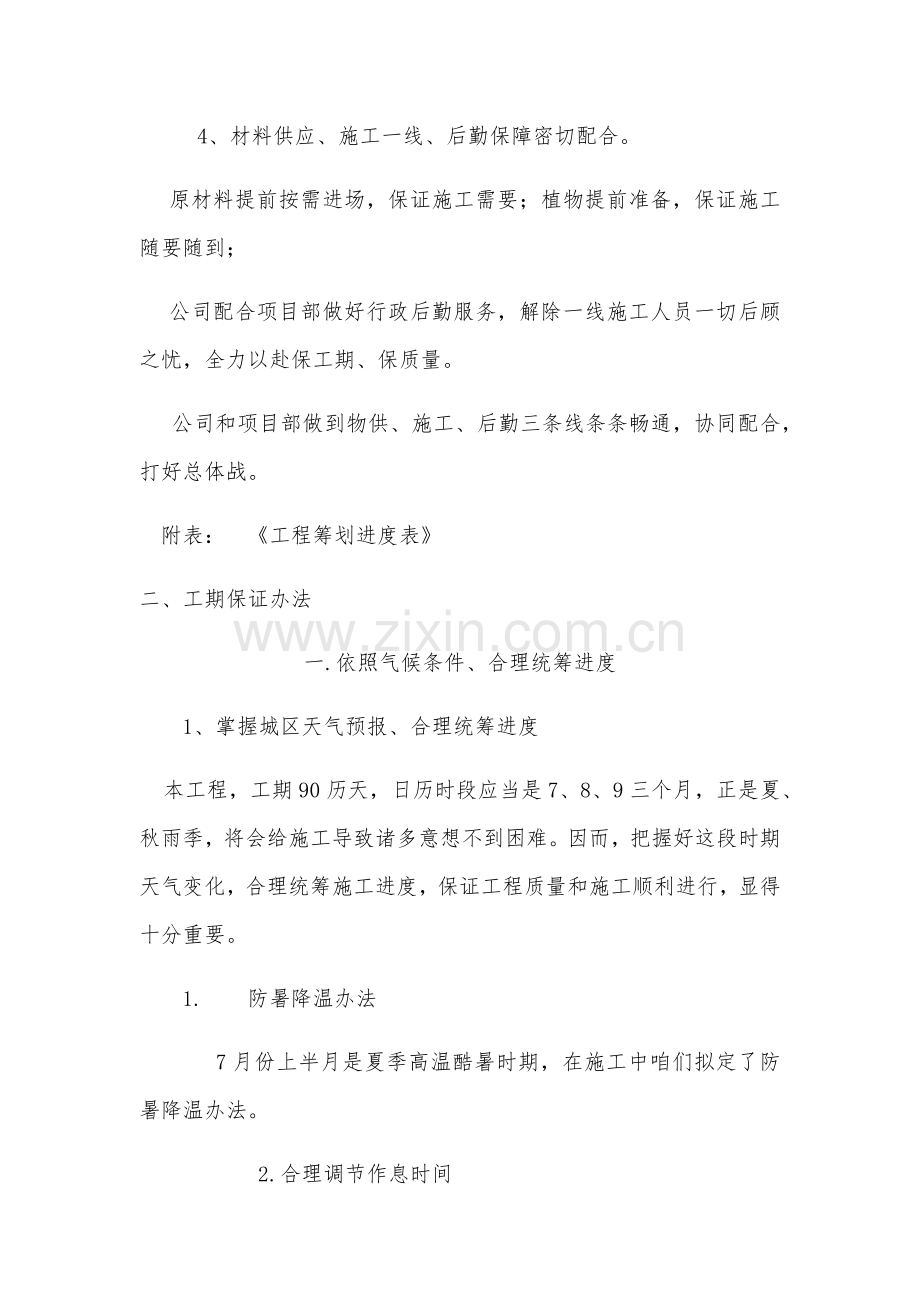 综合项目施工进度专题计划及保证专项措施.doc_第2页