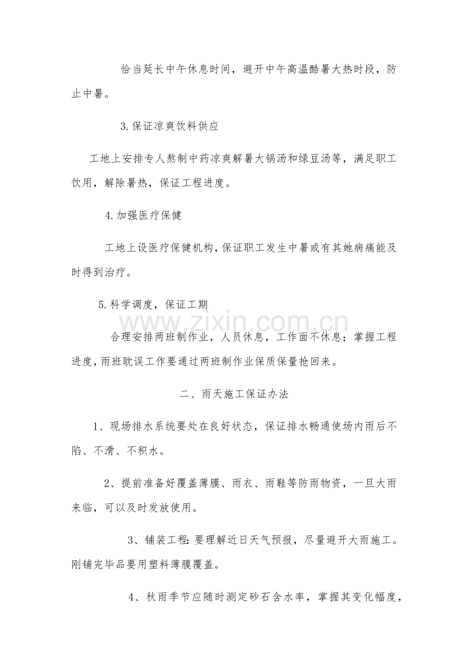 综合项目施工进度专题计划及保证专项措施.doc_第3页