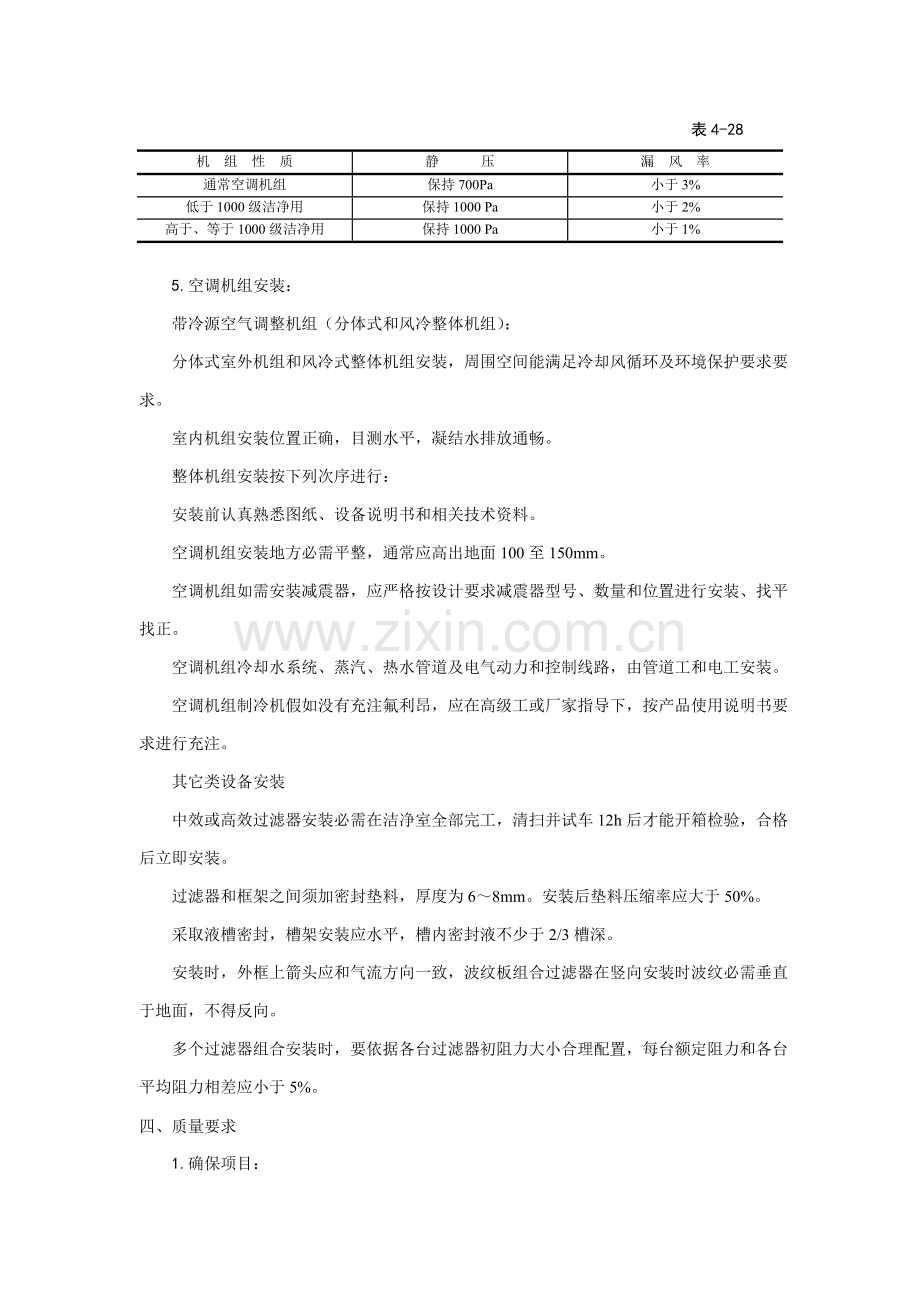 空调机组安装关键技术交底.doc_第3页