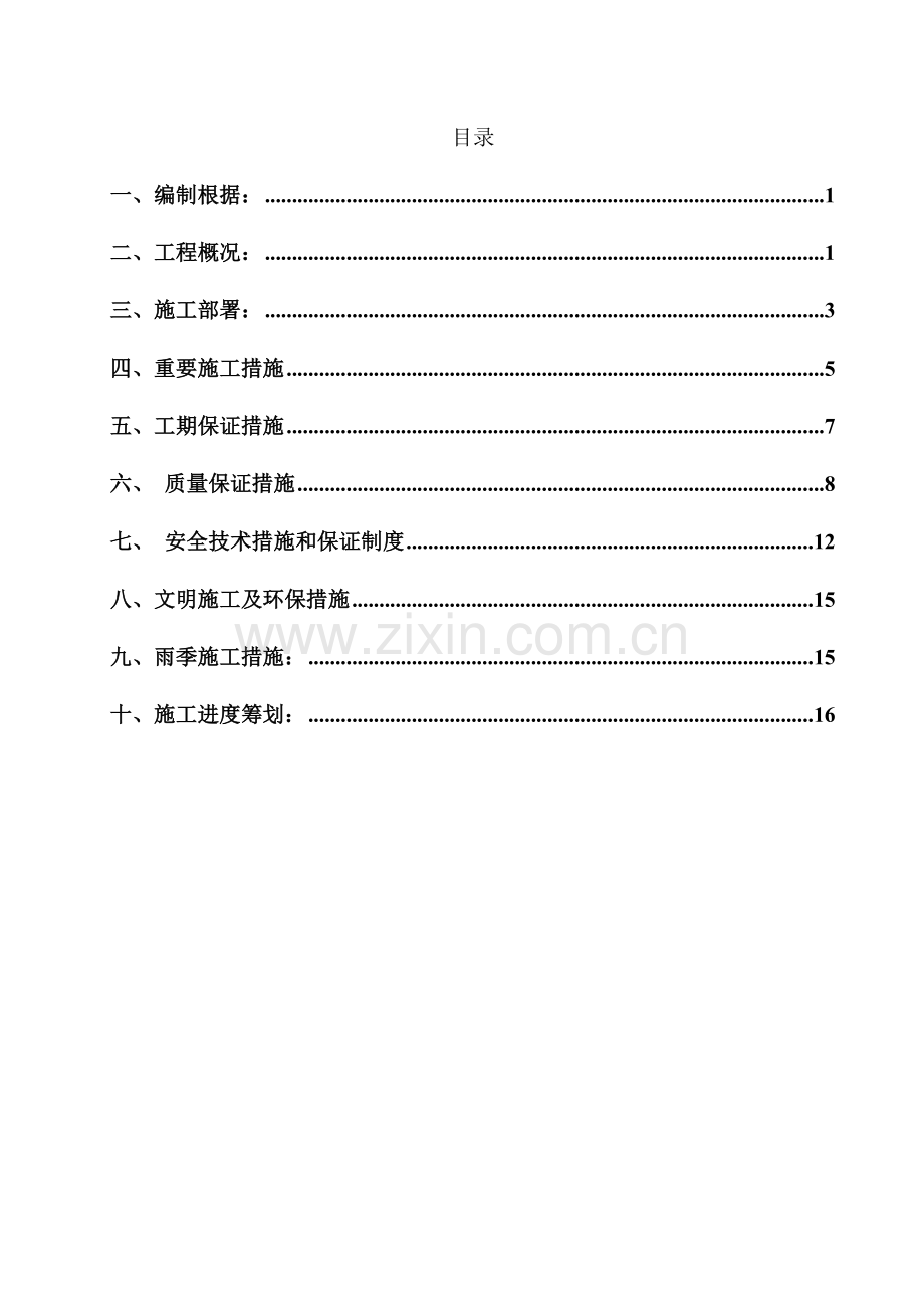 DDC桩基综合施工专题方案.docx_第1页