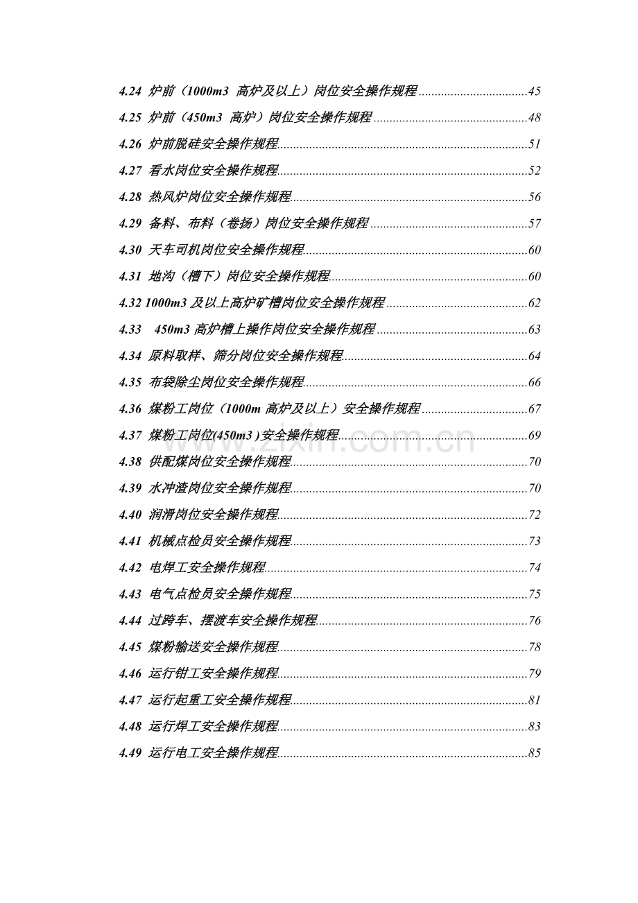 炼铁厂安全操作作业规程.doc_第2页