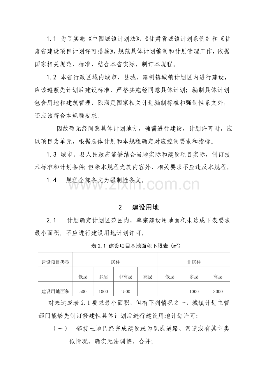 甘肃省城镇综合规划管理核心技术专项规程.doc_第2页
