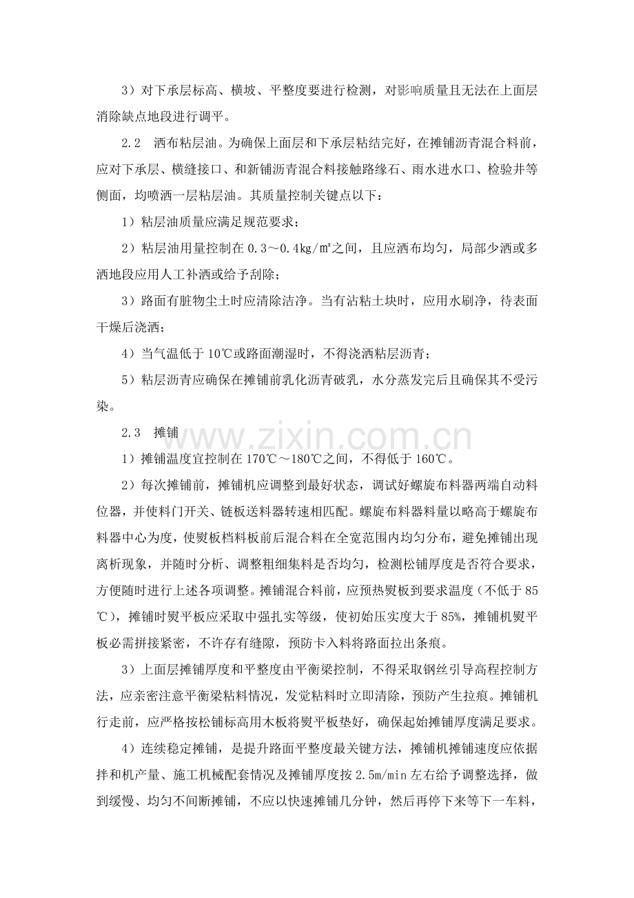 SBS改性沥青综合项目施工基本工艺.doc_第2页