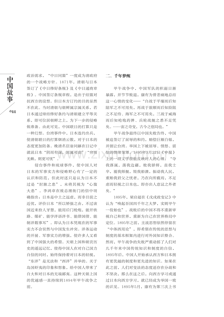 梦醒时分：1895年前后中国人的日本观.pdf_第3页