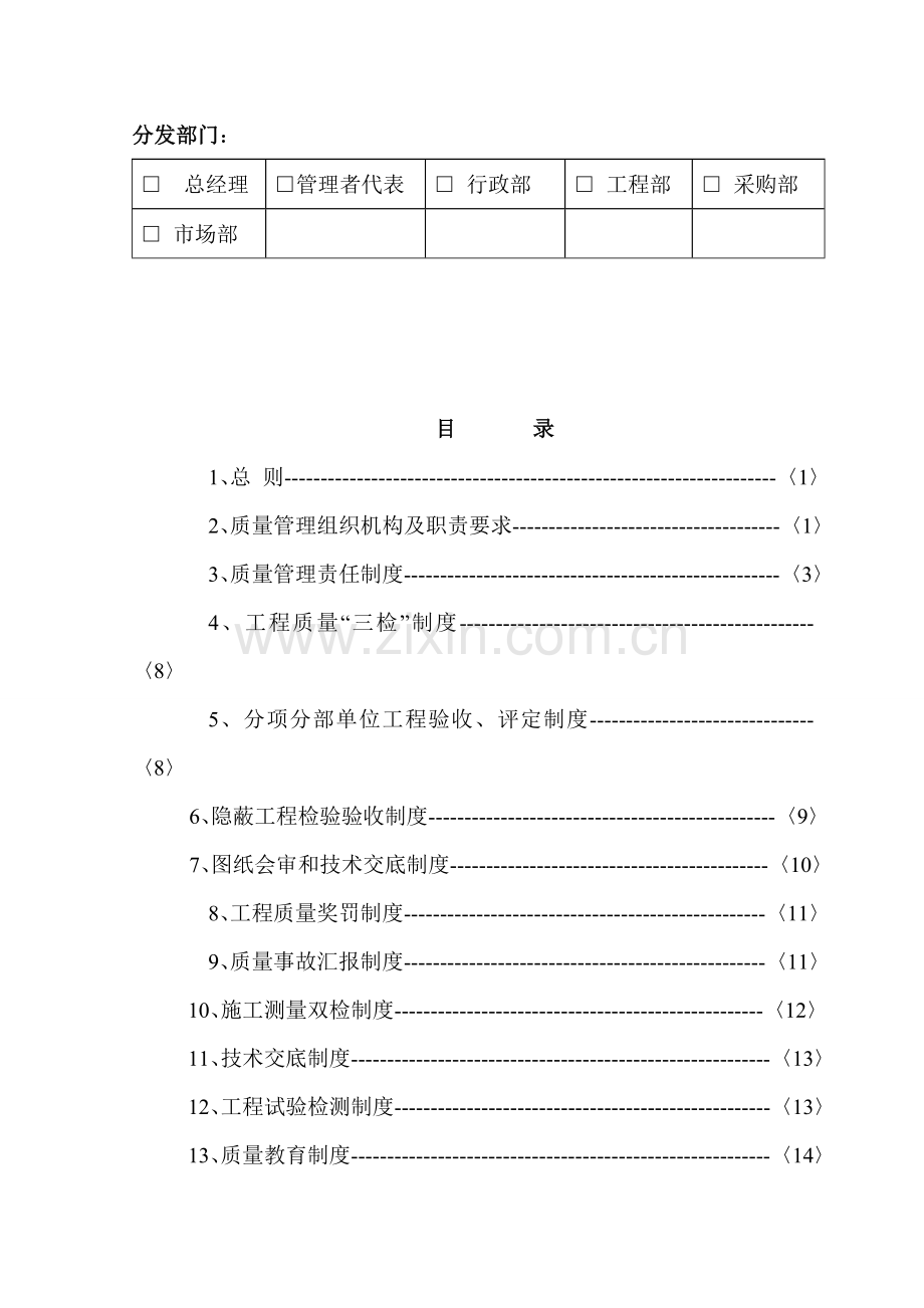 综合重点工程优质项目综合标准施工质量管理核心制度.doc_第2页