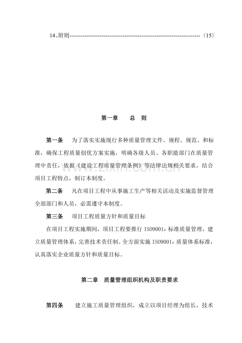 综合重点工程优质项目综合标准施工质量管理核心制度.doc_第3页