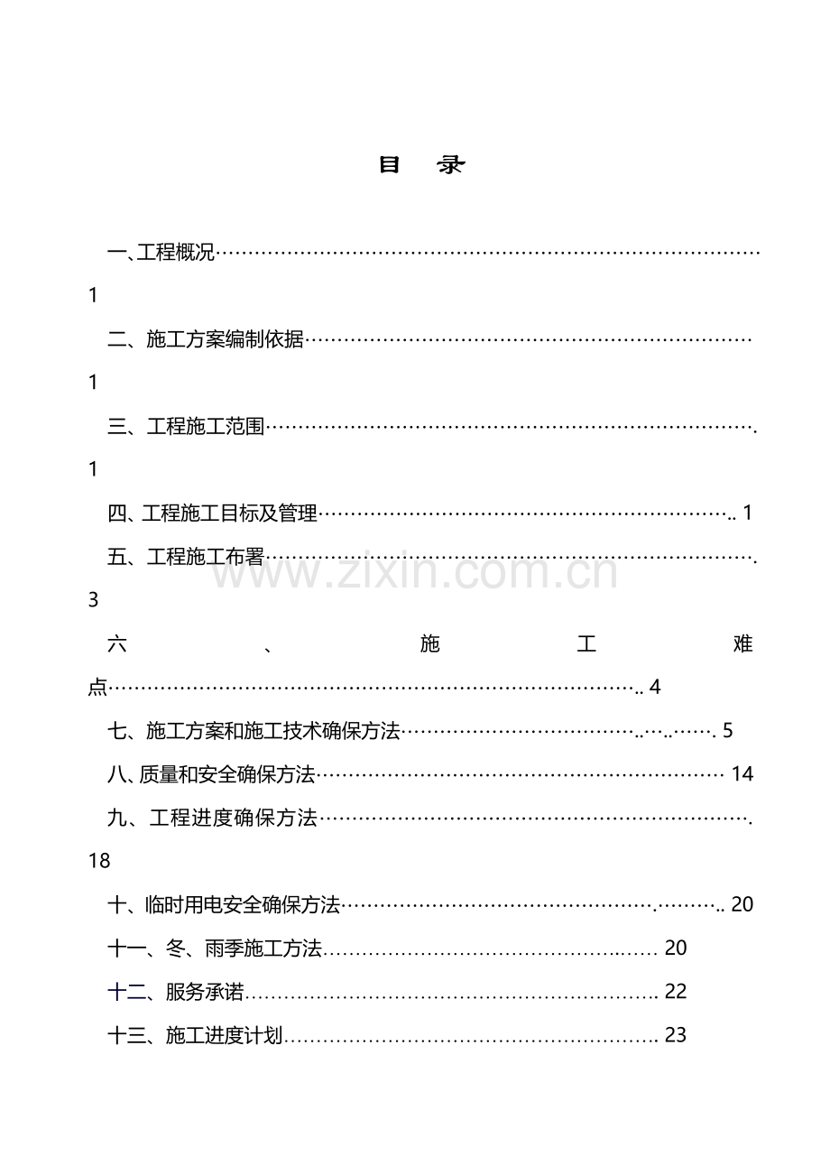 暖通综合项目工程综合项目施工专项方案.doc_第1页