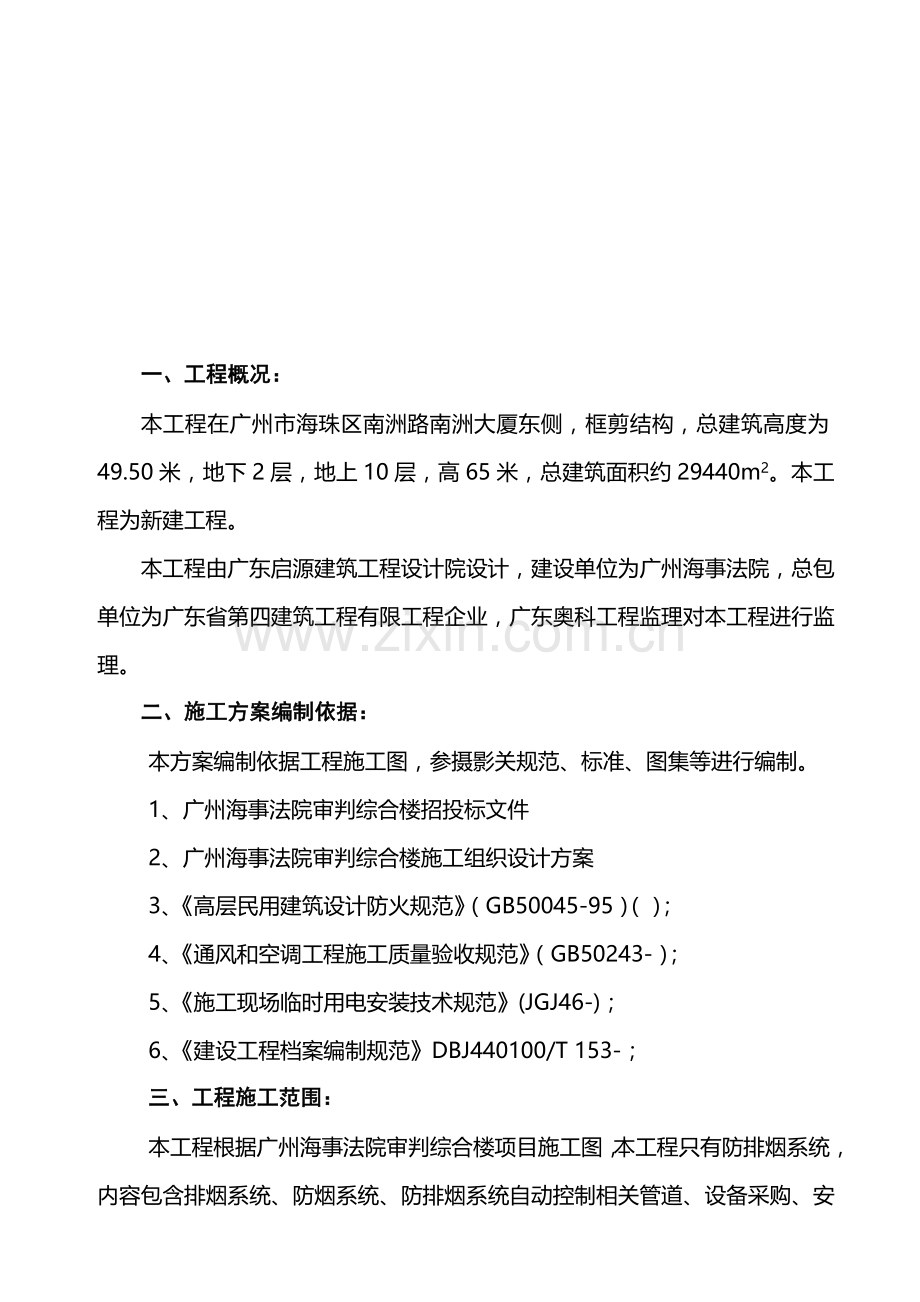 暖通综合项目工程综合项目施工专项方案.doc_第2页