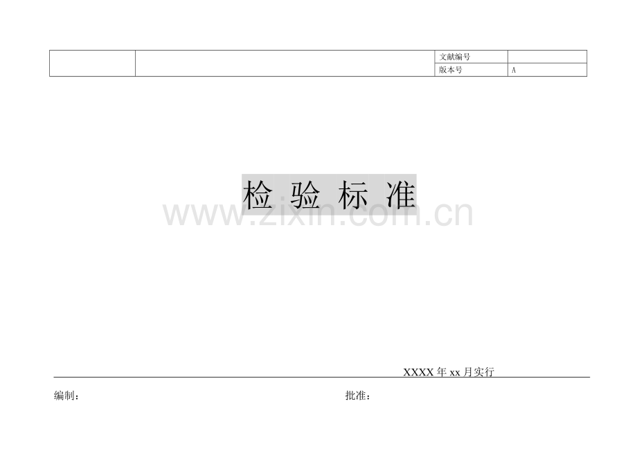 不锈钢产品检验统一标准.doc_第1页