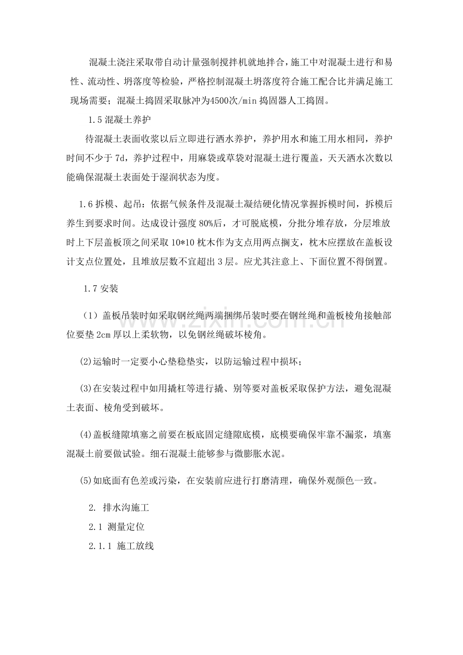 村镇段排水沟综合项目施工专项方案.docx_第2页