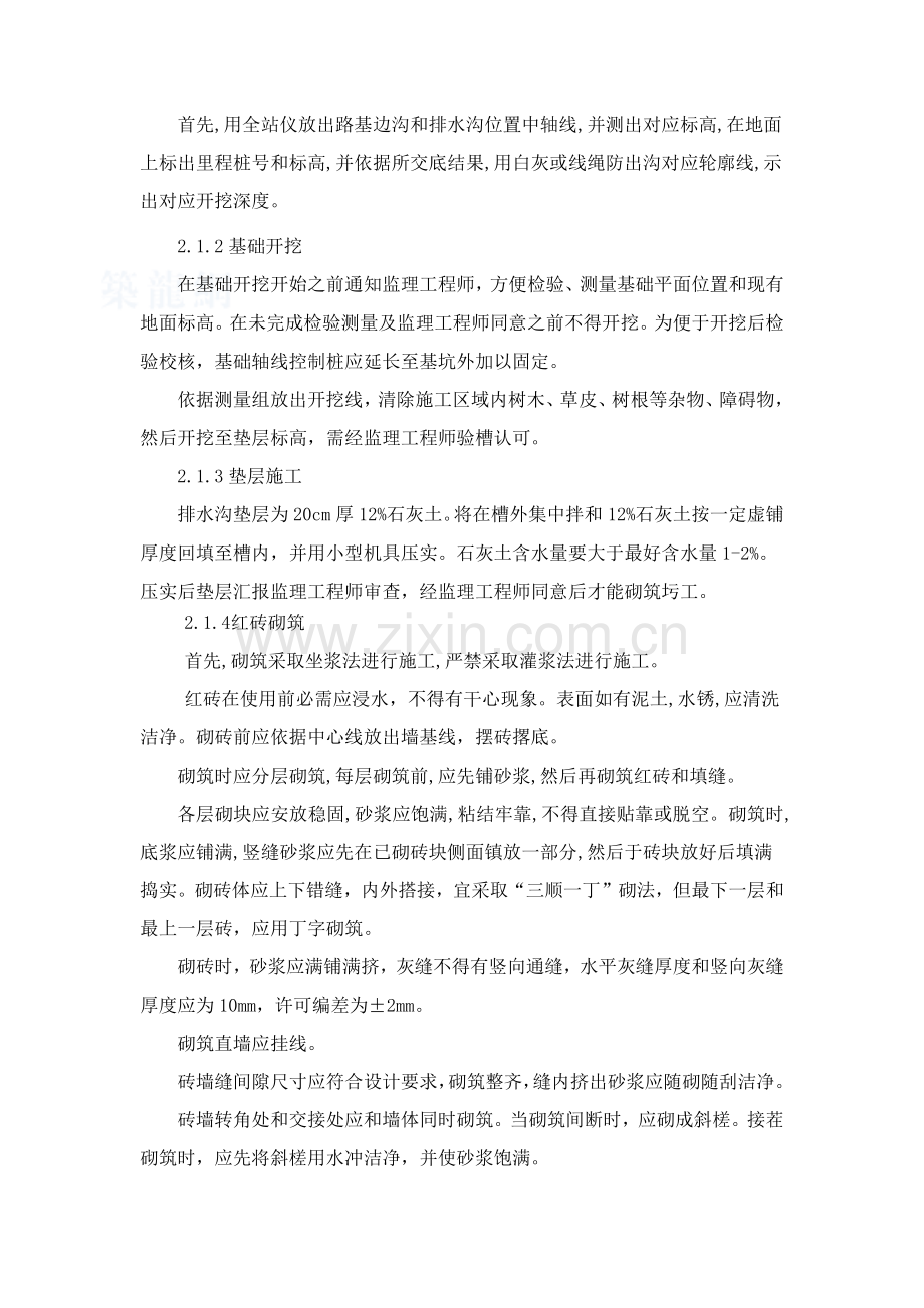 村镇段排水沟综合项目施工专项方案.docx_第3页