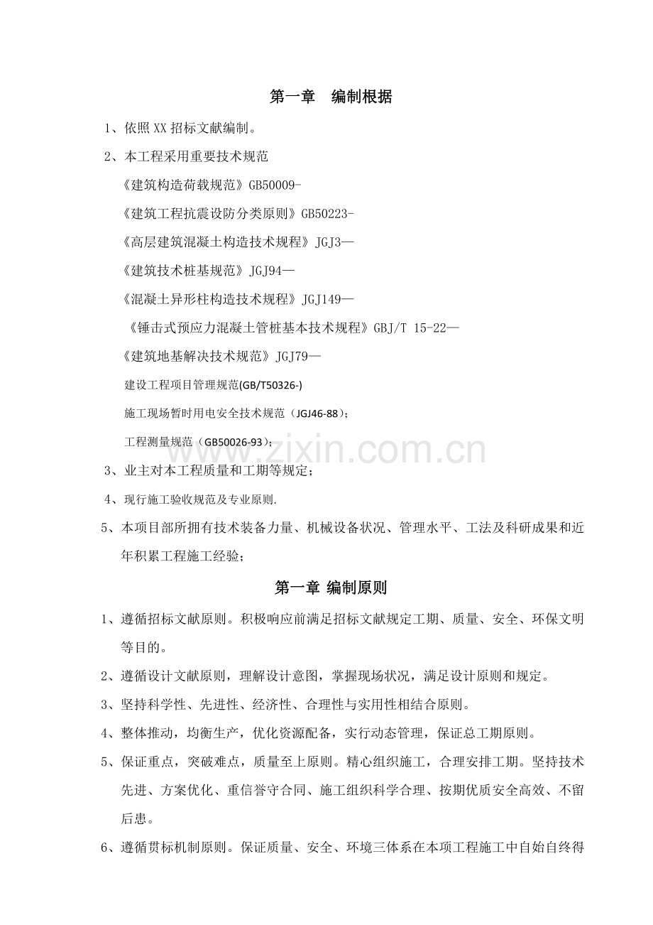 景观亭子综合项目施工专项方案.doc_第1页