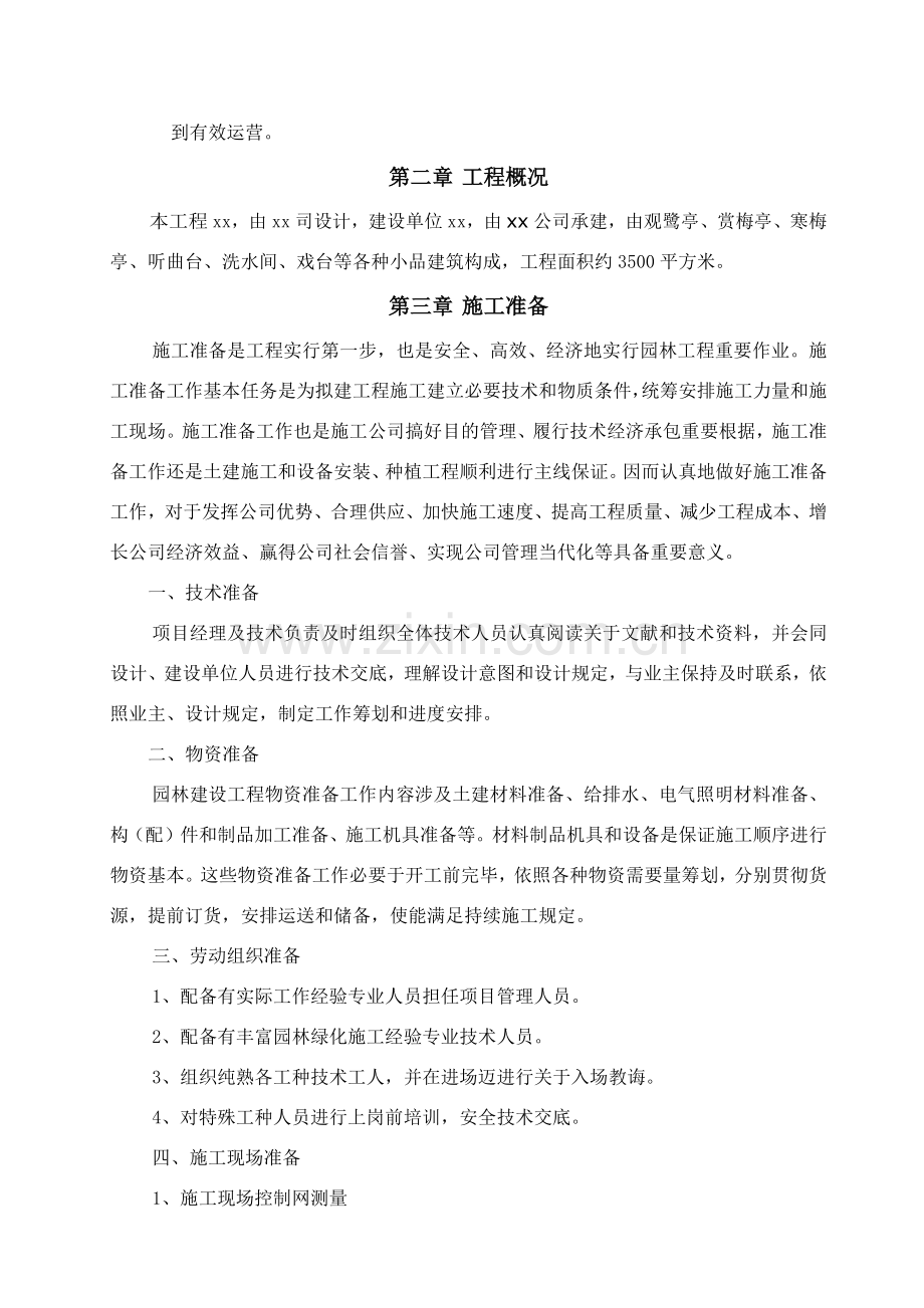 景观亭子综合项目施工专项方案.doc_第2页