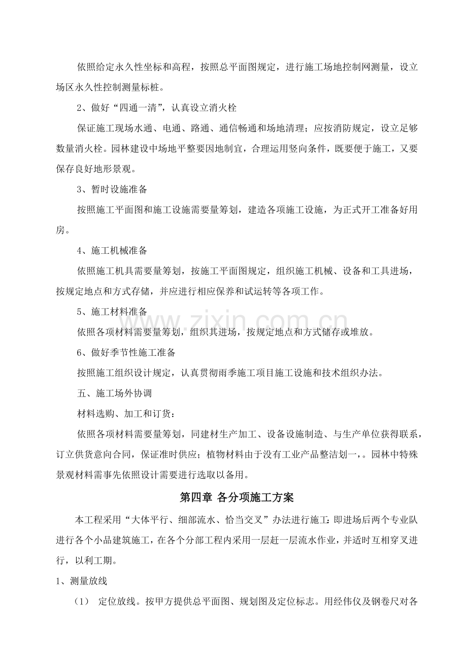 景观亭子综合项目施工专项方案.doc_第3页