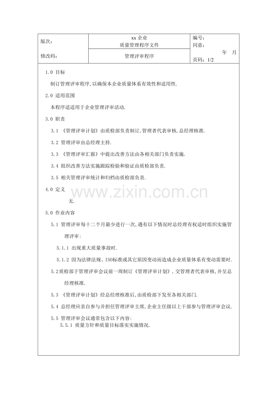 食品安全质量管理体系认证材料(14)样本.doc_第1页