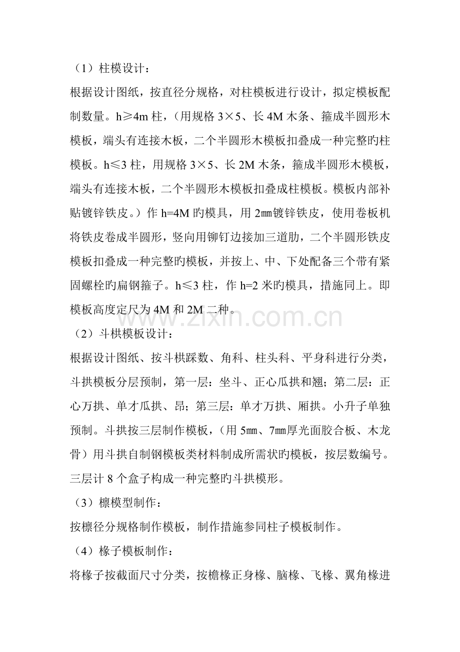 古优质建筑全套综合施工专题方案.docx_第2页