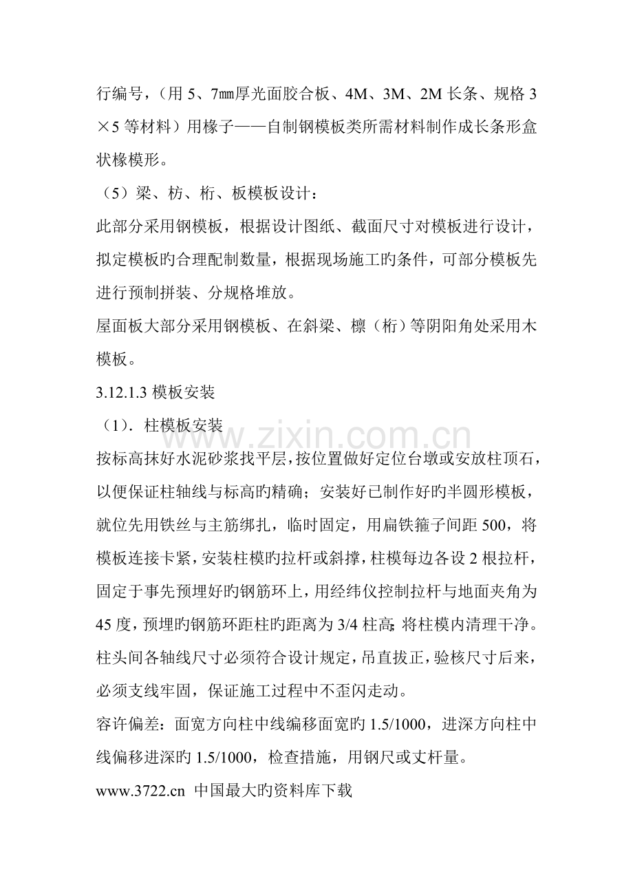 古优质建筑全套综合施工专题方案.docx_第3页