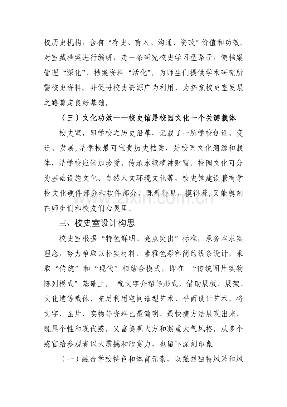 校史馆规划方案专项方案.doc_第2页