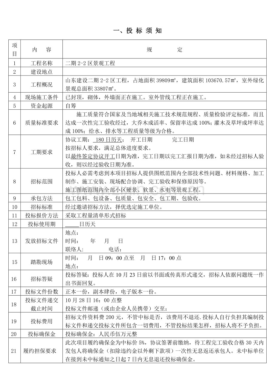 绿化招标文件范例模板.doc_第3页