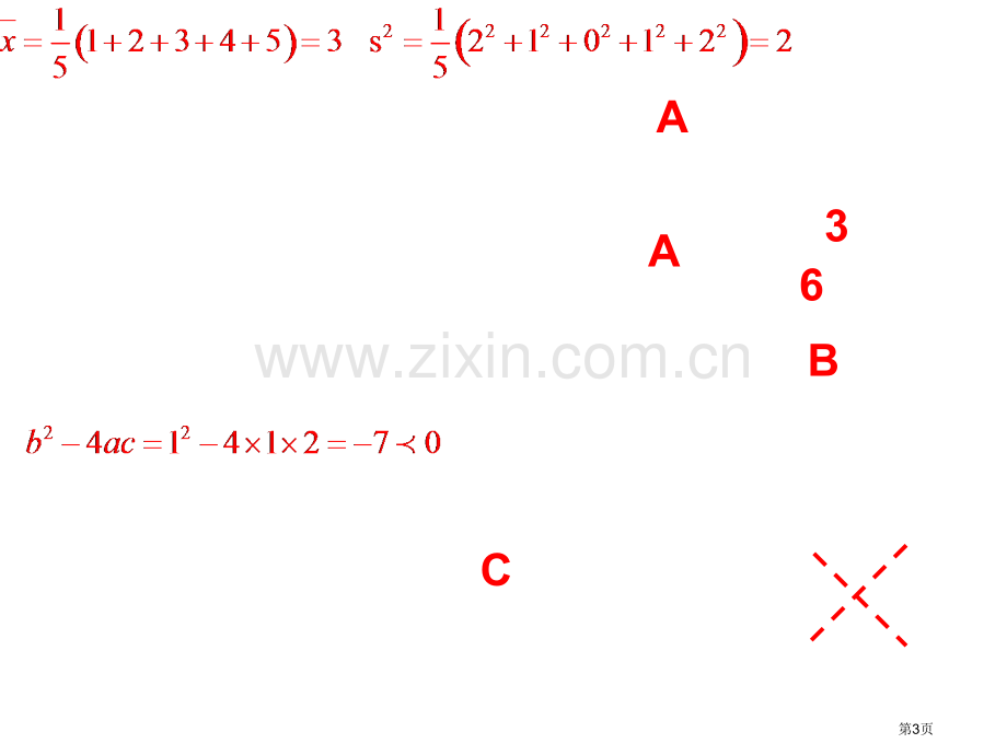 数学九上期中考试卷市公开课一等奖百校联赛特等奖课件.pptx_第3页