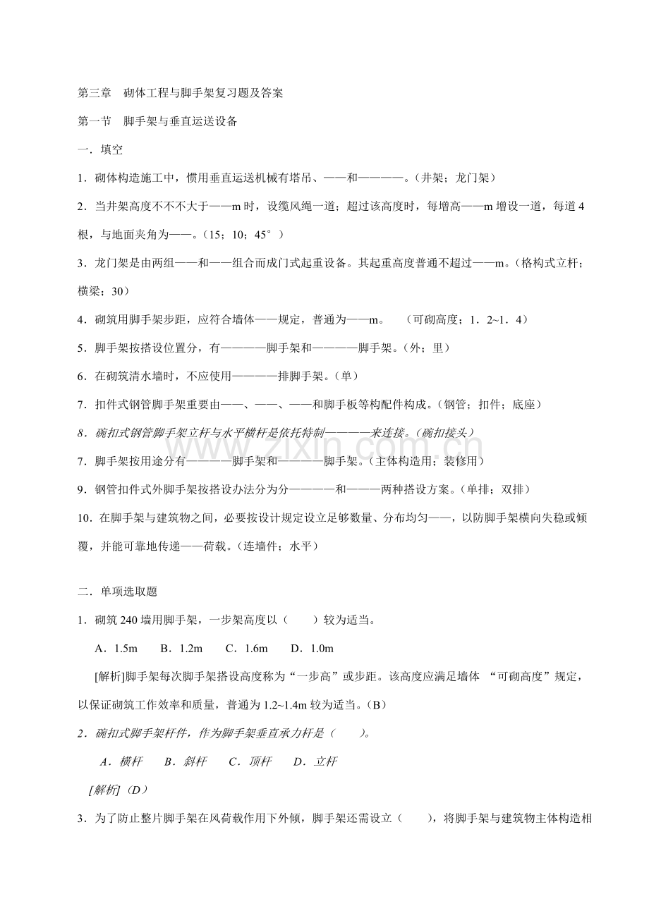 第三章砌体综合项目工程复习题及答案.doc_第1页