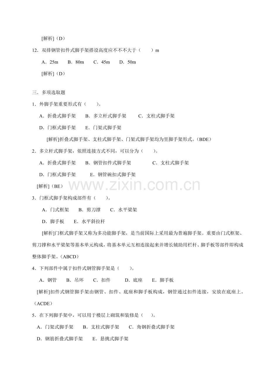 第三章砌体综合项目工程复习题及答案.doc_第3页