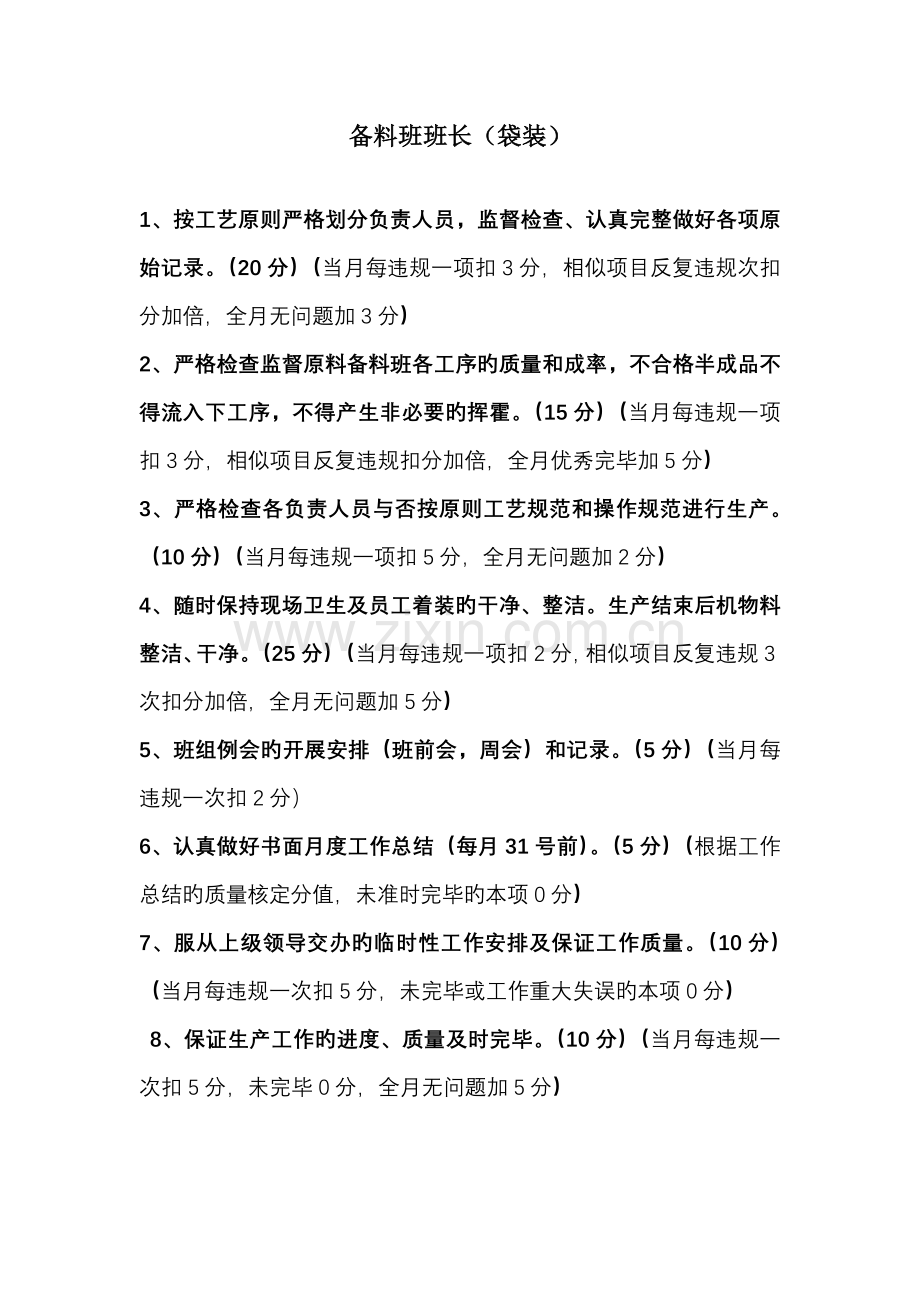 各主管岗位基本职责要求及考核重点标准说明.docx_第1页