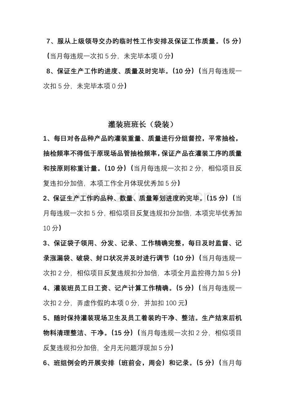 各主管岗位基本职责要求及考核重点标准说明.docx_第3页