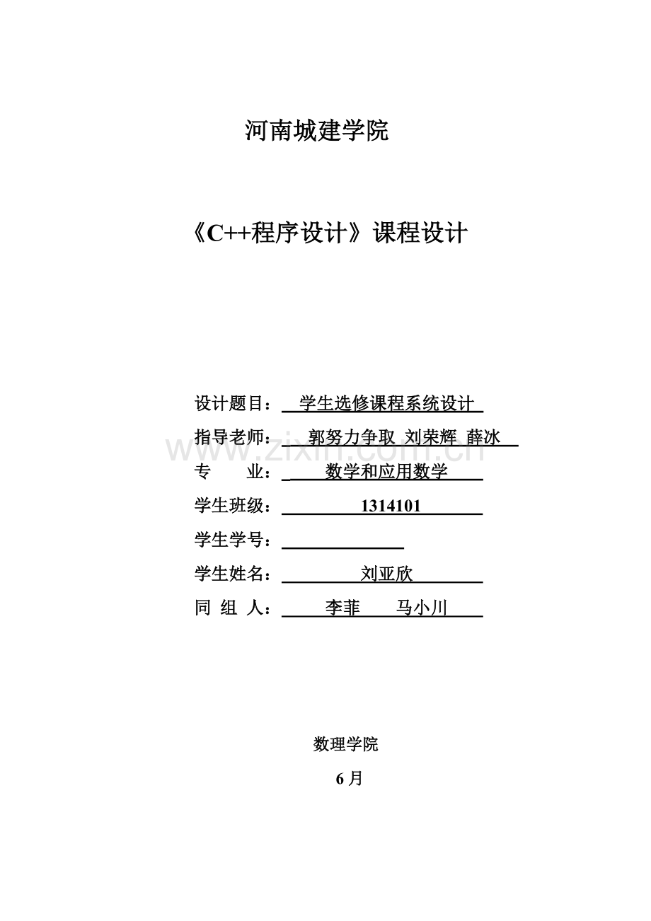 C学生选课标准管理系统.doc_第1页