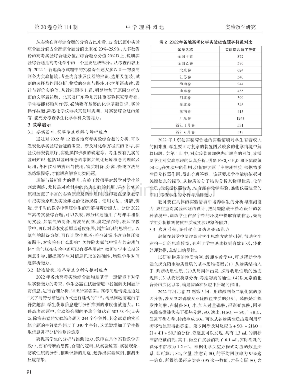 学科关键能力视阈下高考化学实验综合题分析.pdf_第2页