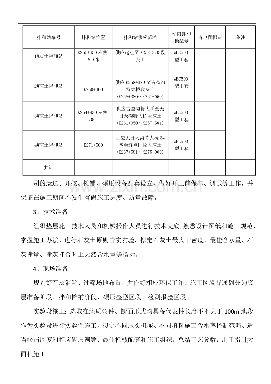 灰土素土垫层关键技术交底.doc_第2页