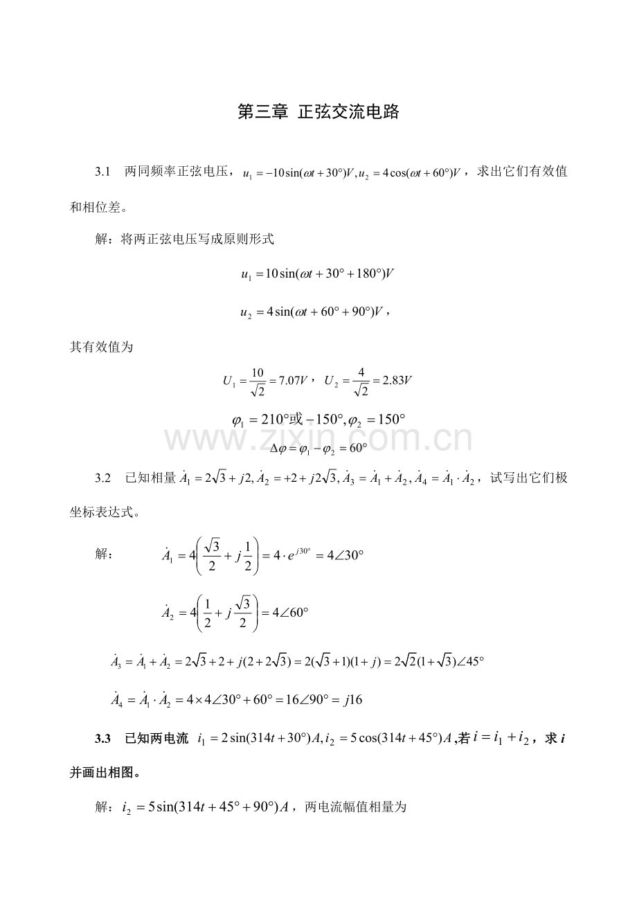 电路与模拟电子关键技术第二版第三章习题解答.doc_第1页