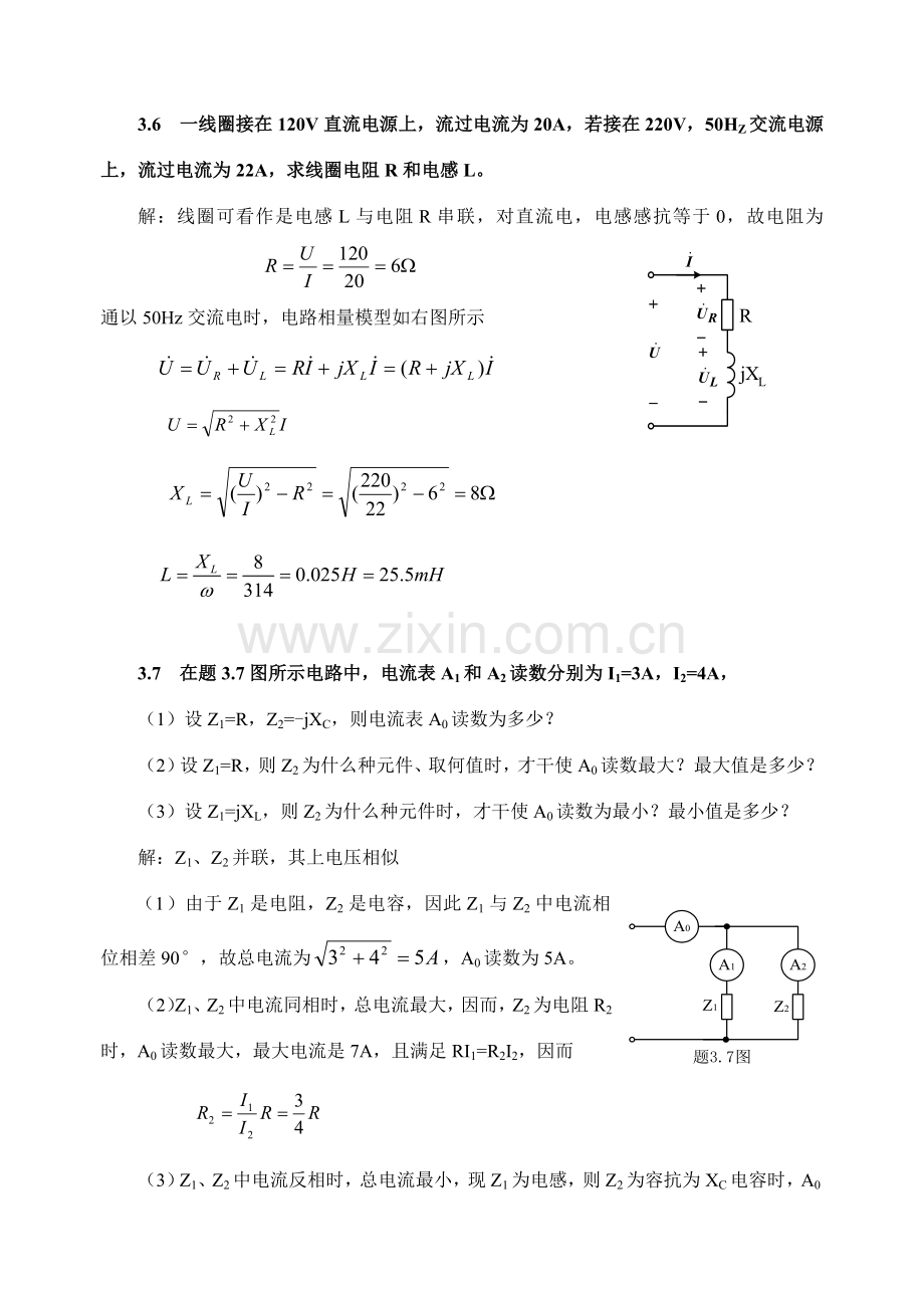 电路与模拟电子关键技术第二版第三章习题解答.doc_第3页