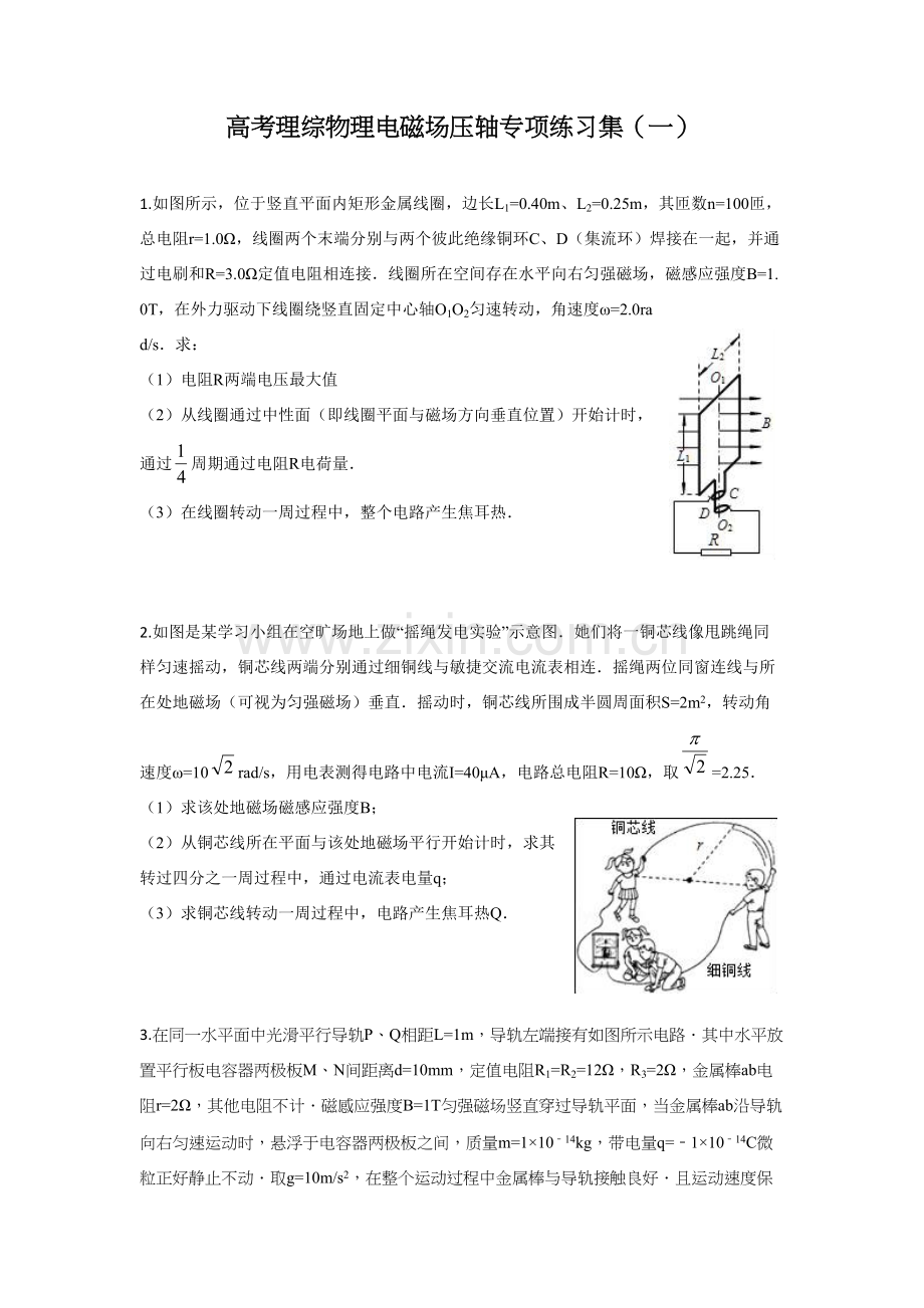 高考理综物理电磁场压轴专项练习集.doc_第1页