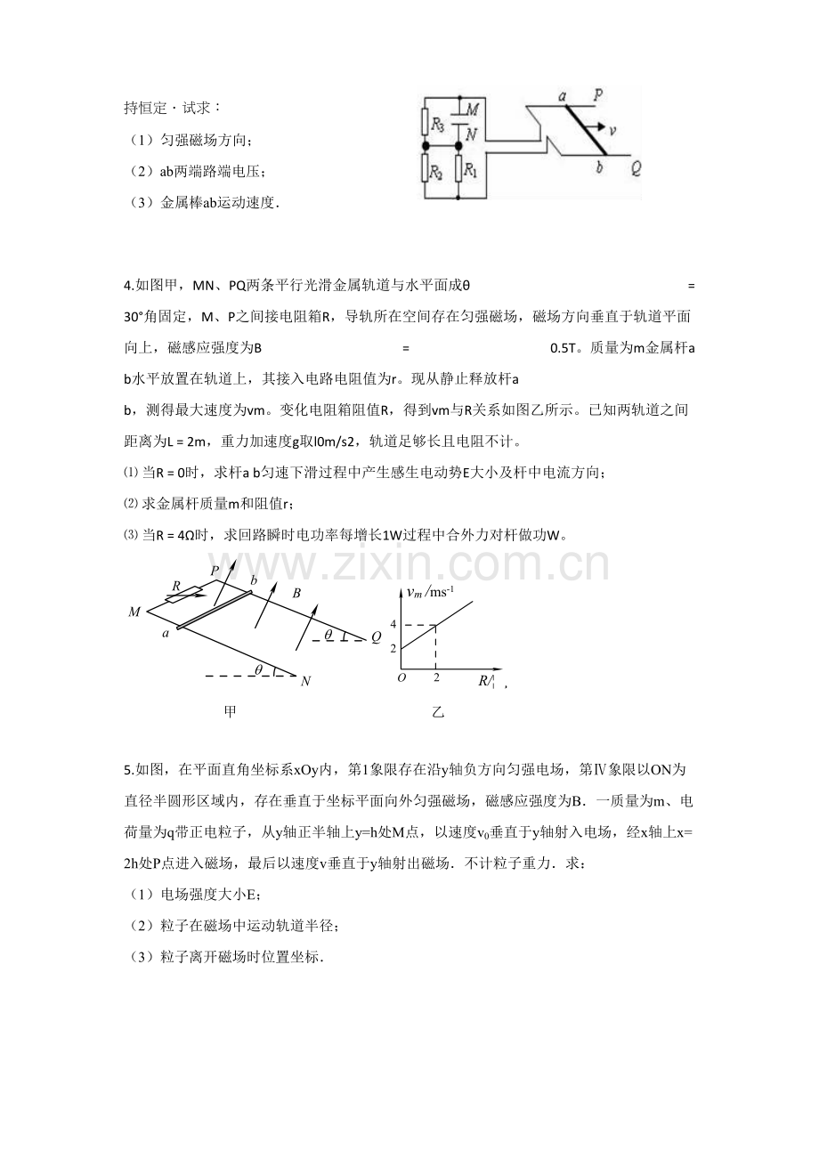 高考理综物理电磁场压轴专项练习集.doc_第2页