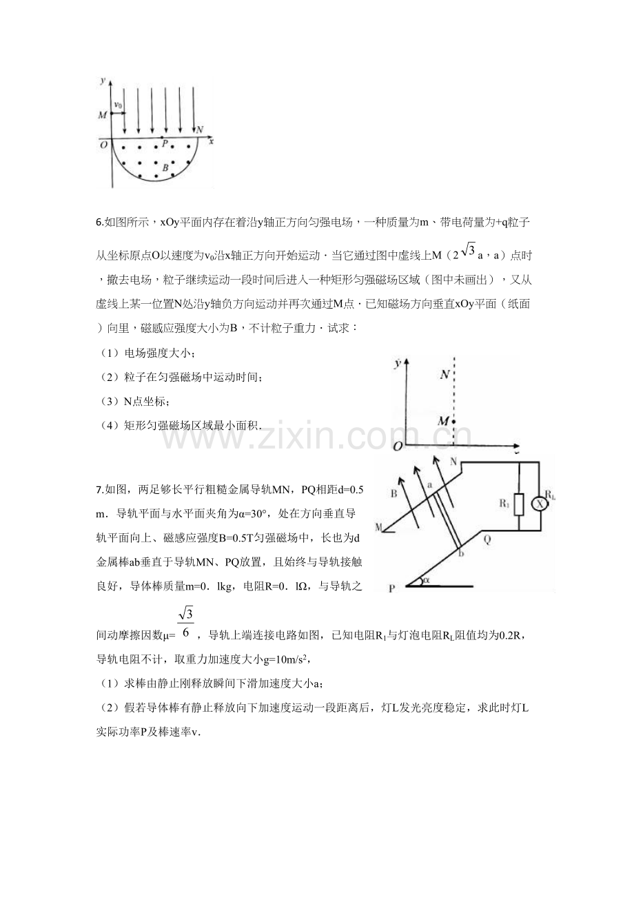 高考理综物理电磁场压轴专项练习集.doc_第3页