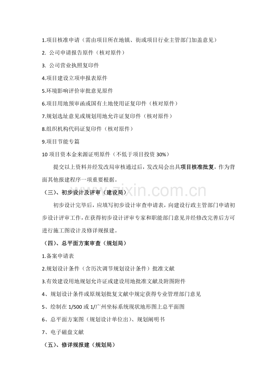 BOT综合项目作业流程专业资料.doc_第2页